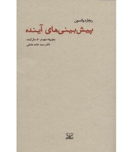 کتاب پیش بینی های آینده