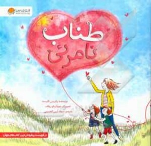 طناب نامرئی