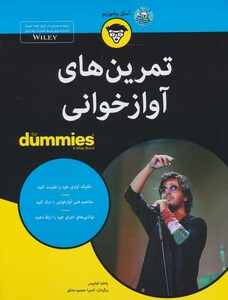 کتاب های دامیز تمرین های آوازخوانی