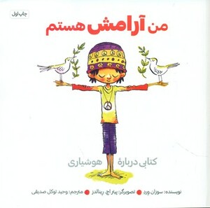 کتاب من آرامش هستم نشر صابرین