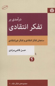 کتاب درآمدی بر تفکر انتقادی