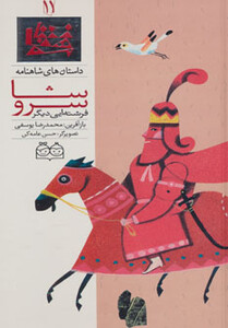 کتاب داستان های شاهنامه11