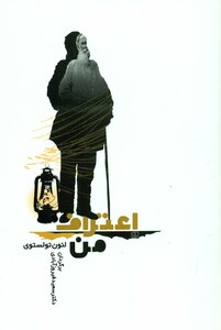 کتاب اعتراف من