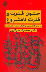 کتاب جنون قدرت و قدرت نامشروع