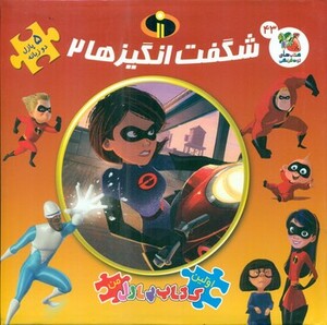 کتاب اولین کتاب پازل من43