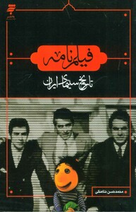 کتاب فیلم نامه