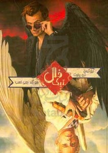 کتاب فال نیک