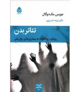 کتاب تئاتر بدن