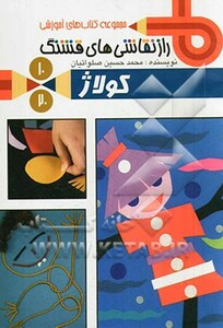 کتاب راز نقاشی های قشنگ10