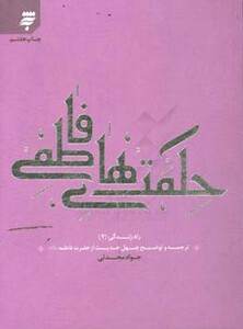 کتاب راه زندگی 4