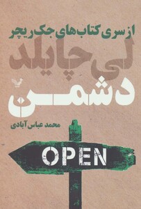 کتاب های جک ریچر دشمن