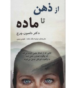 کتاب از ذهن تا ماده