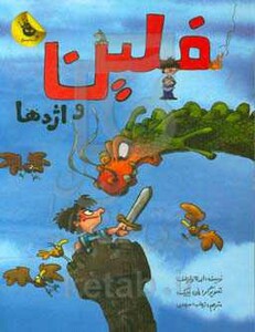 کتاب فلین و اژدها