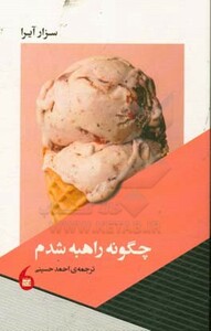 کتاب کابوس های حضرات والامقام