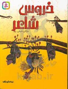 رمان کودکان224