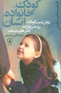 کودک خانواده انسان