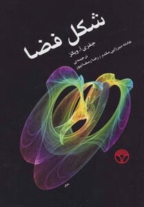 کتاب شکل فضا