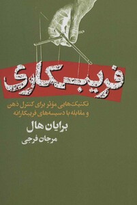 کتاب فریبکاری