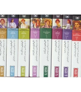 کتاب مجموعه آنی شرلی