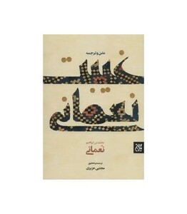 کتاب غیبت نعمانی