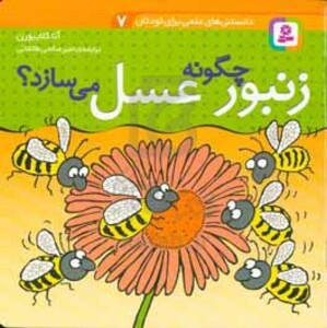 دانستنی های علمی برای کودکان 7