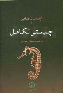 چیستی تکامل