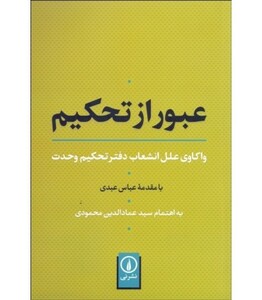 کتاب عبور از تحکیم