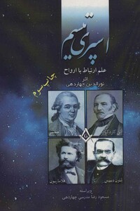 کتاب اسپری تیسم