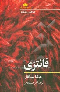 کتاب فانتزی