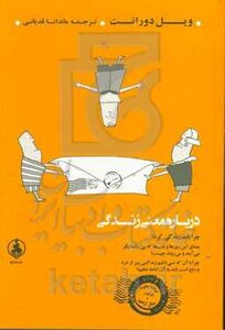 کتاب درباره معنی زندگی نشر عطر کاج