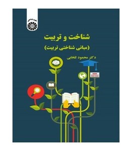 شناخت و تربیت