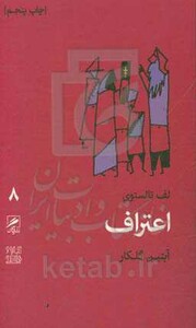 کتاب تجربه و هنر زندگی 8