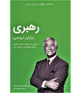 کتاب رهبری نشر کلید آموزش