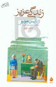 زندگی عزیز نشر ماهی