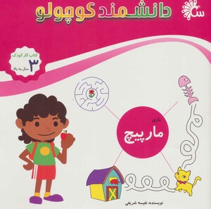 بازی مارپیچ