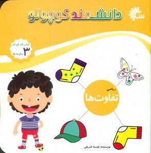 کتاب ریاضی تفاوت ها