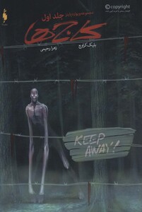 کتاب کاج ها