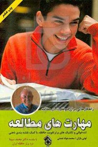 کتاب مهارت های مطالعه نشر پل