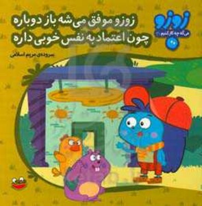زوزو می گه چه کار کنیم30