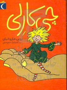 کتاب چی کارلی