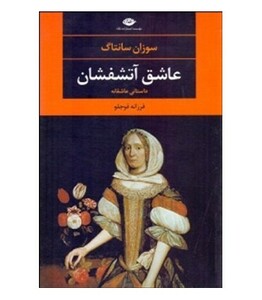 کتاب عاشق آتشفشان