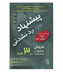 کتاب پیشنهاد رد نشدنی