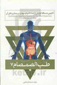 طب الصمصام 7