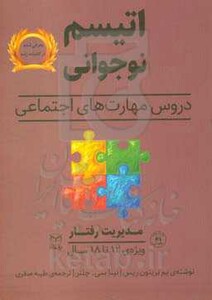 کتاب مدیریت رفتار