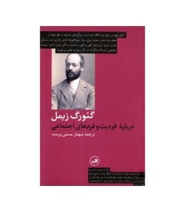 کتاب درباره فردیت و فرم های اجتماعی