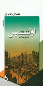 کتاب اولیس 1