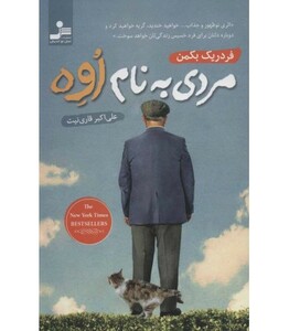 کتاب مردی به نام اوه نشر نسل نواندیش