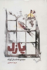 کتاب پازل نشر مهرگان دانش