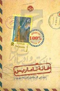 کتاب خانه تاماریس
