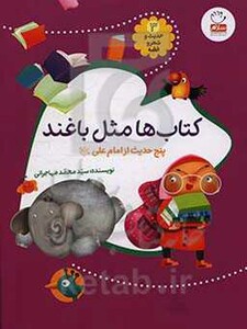 حدیث و شعر و قصه 3